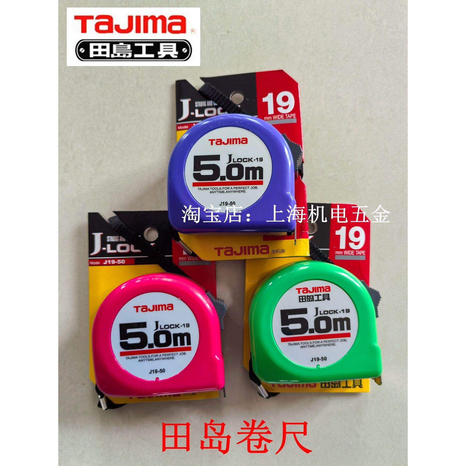 【上海好之家超市网店】田岛卷尺5m双面秤方便测量J19-50