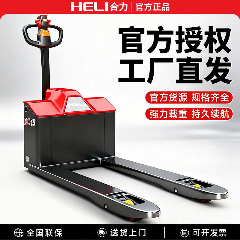 合力全电动堆高机搬运车液压托盘车1吨小型铅酸2吨电动地牛堆高机