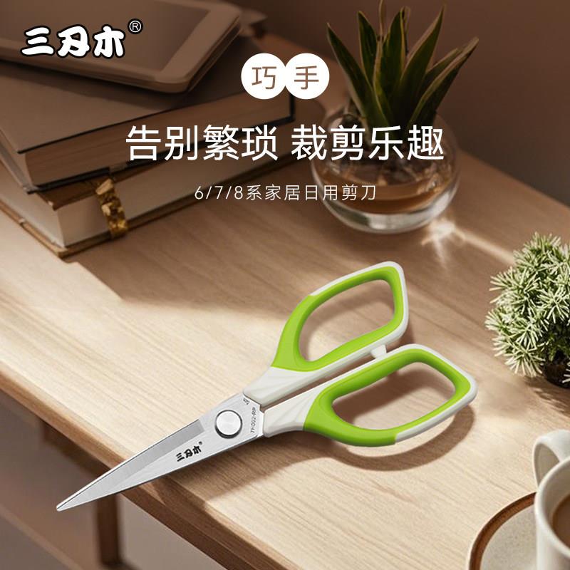 三刃木剪刀 大小号多功能办公厨房剪辅食剪刀 不锈钢居家日用剪刀