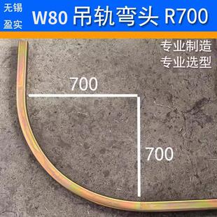 90度弯轨圆弧滑轨拉门重型吊轮吊轮移门可转弯轨道烤房变轨滑道