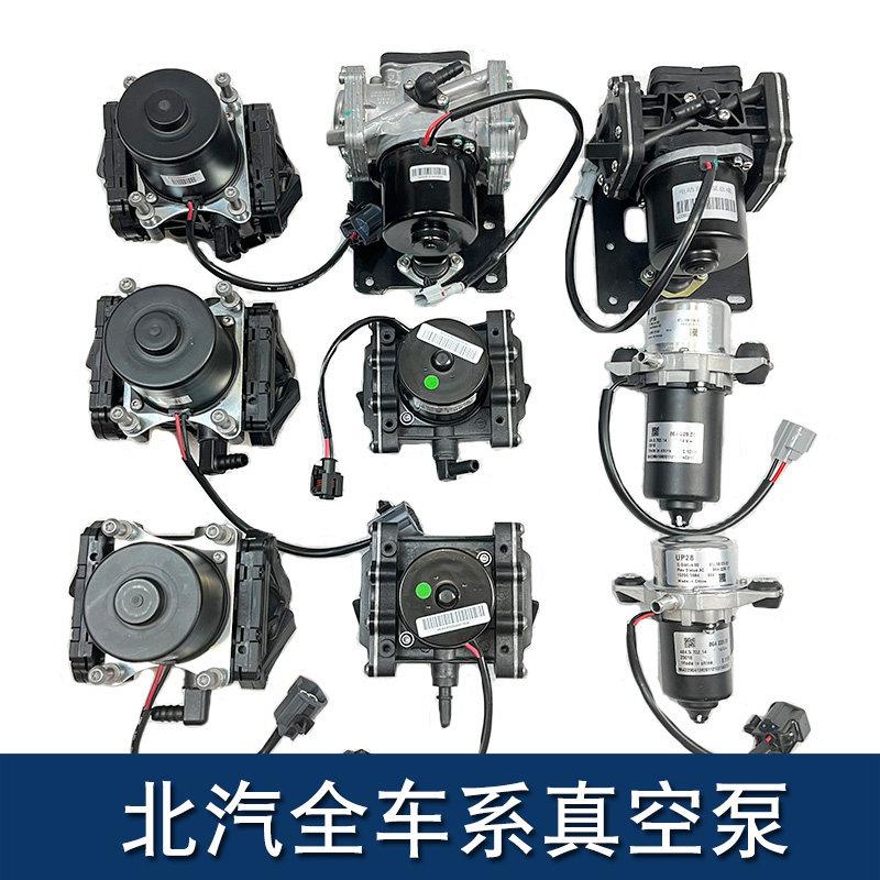 北汽新能源汽车电动真空泵eu5EX360EU260电子刹车助力泵原厂