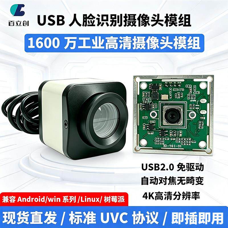 1600万高清工业摄像头模块USB免驱4K 无畸变人脸识别工业相机模组