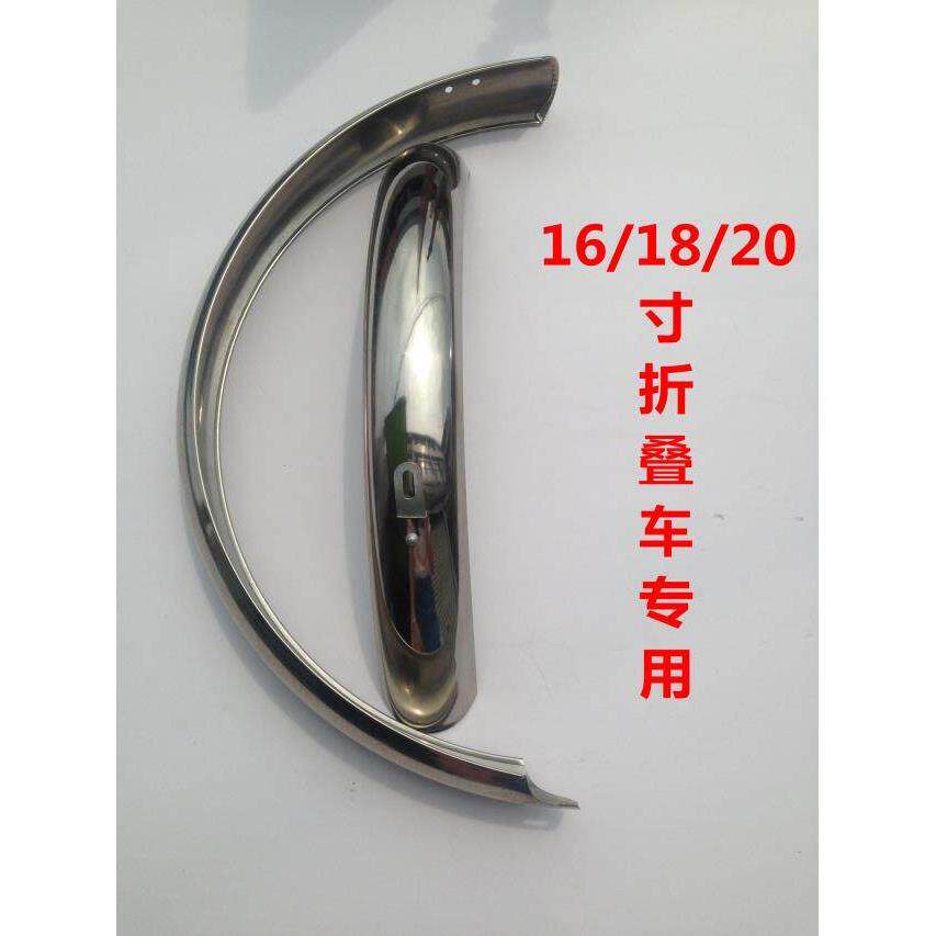 16/18/20寸加厚折叠车自行车电动车全包式挡泥板不锈钢挡泥瓦泥滁