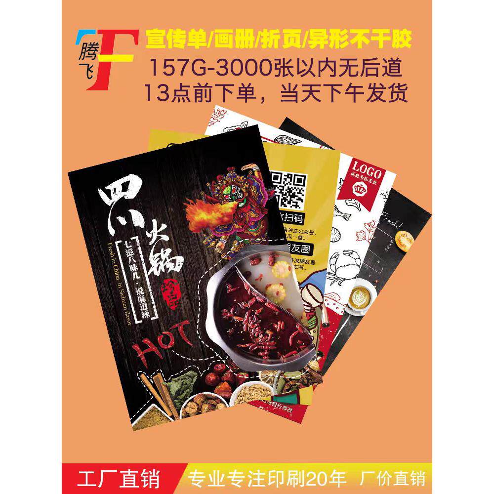 宣传单印制传单制作免费设计三折页广告彩页小批量定制dm单海报