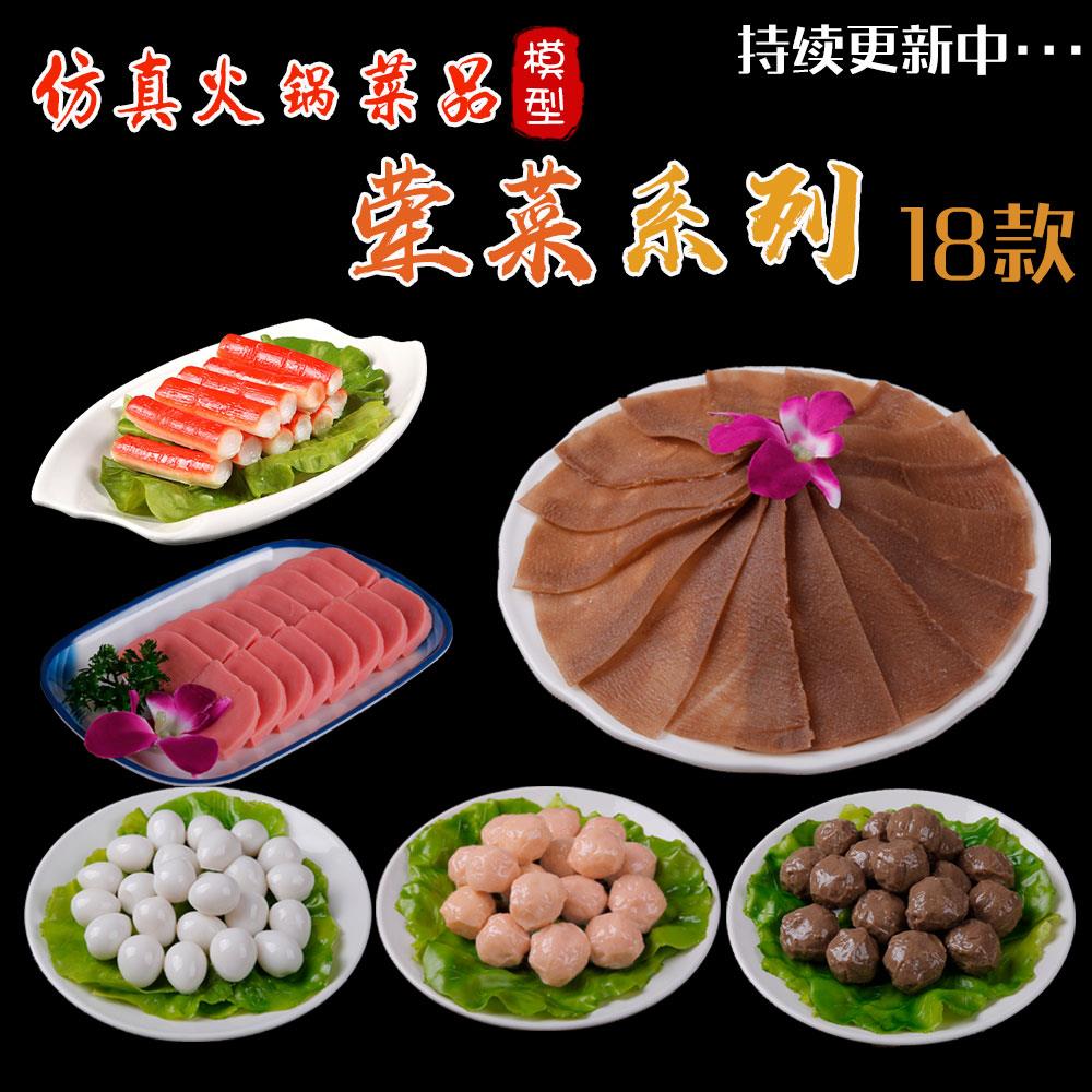 2021新品食物模型仿真火锅食材展示荤菜丸子食品道具明档美食菜品