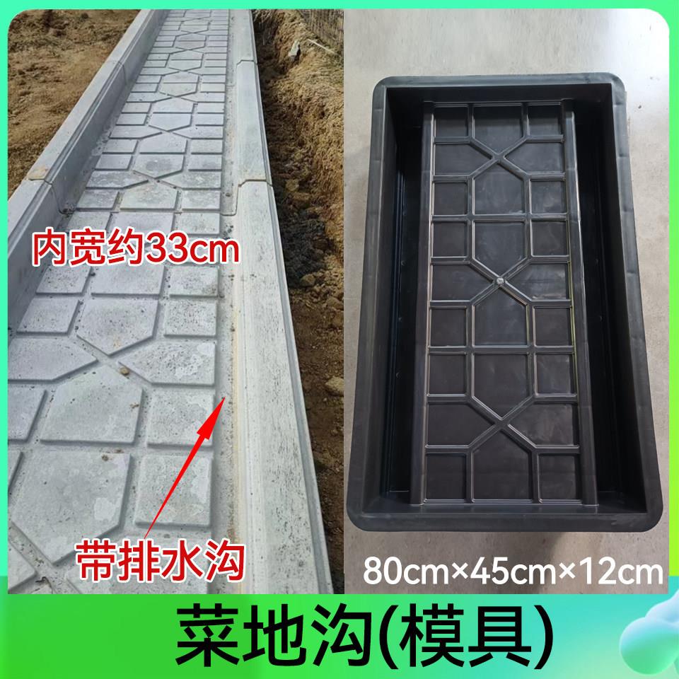 菜地沟板模具菜沟板路面水泥庭院围边石围栏沿路菜园地面模具模板