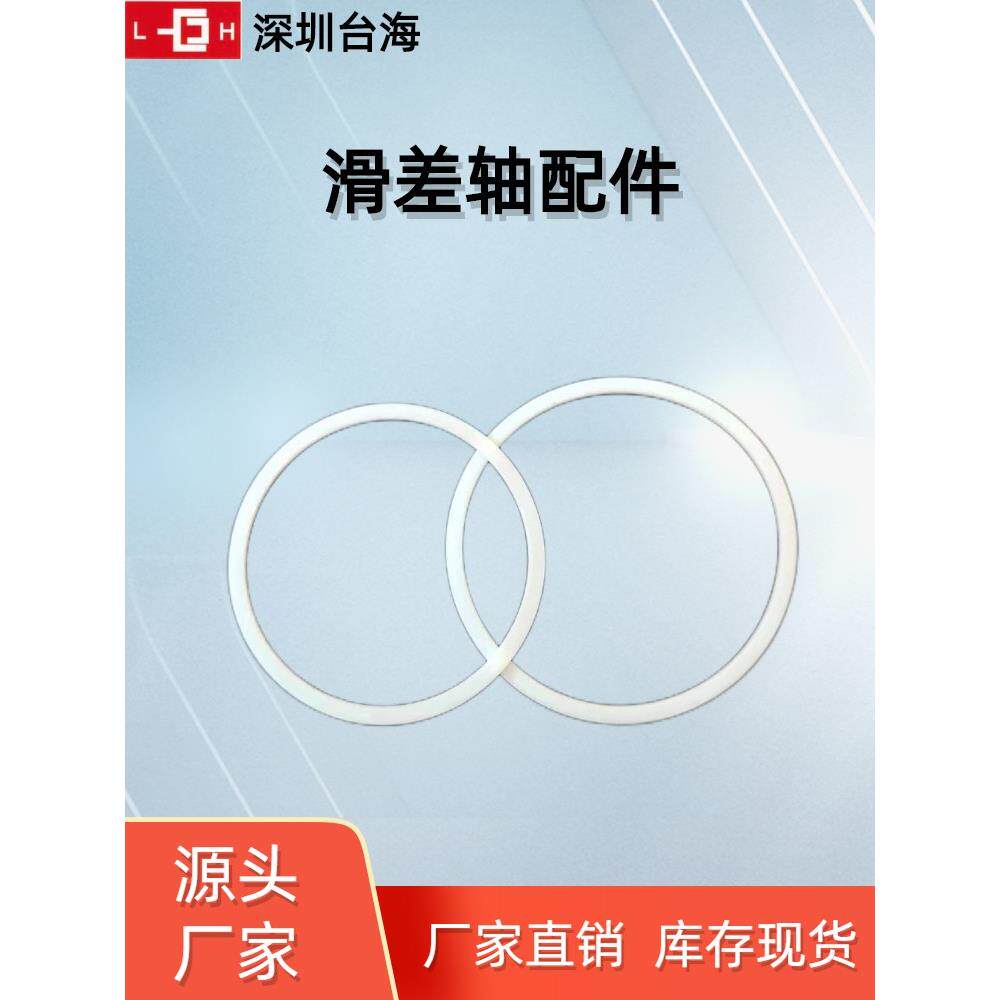 滑差环75.5*50*9滑差轴专用配件塑料垫片C型扣环尼龙圈厂家现货速