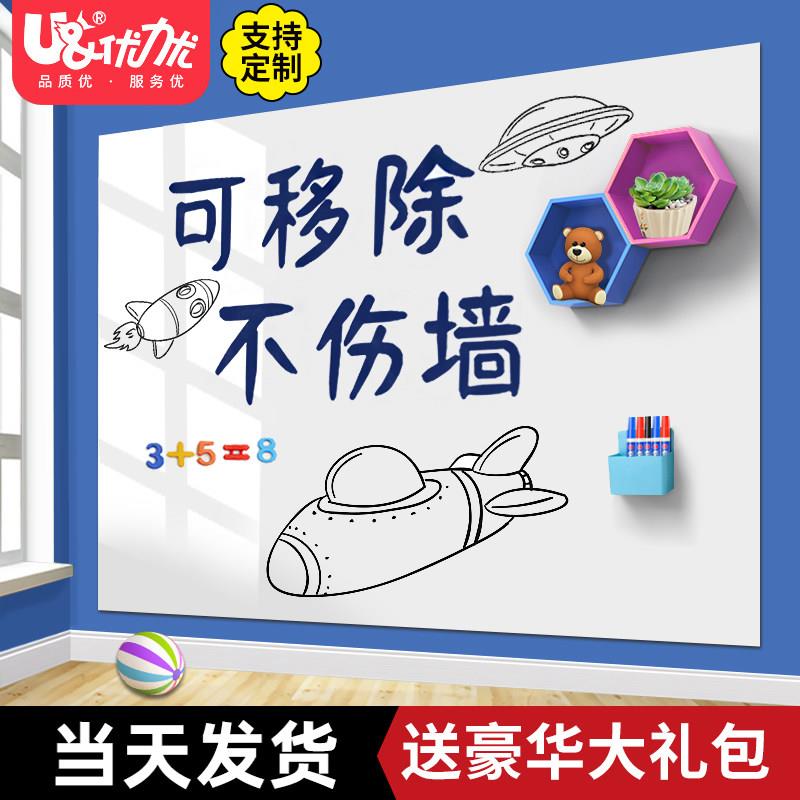 白板墙贴家用儿童教学可移除不伤墙写字板办公磁性涂鸦墙可擦写