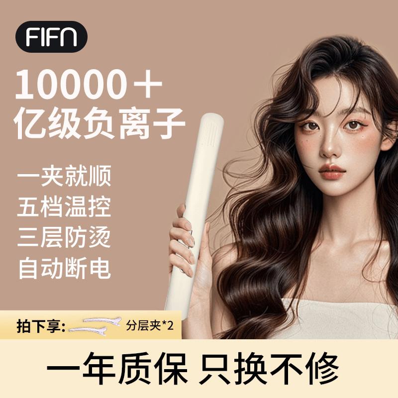 FIFN夹板负离子直发卷发两用直板夹不伤发拉直板高颅顶电夹板卷发