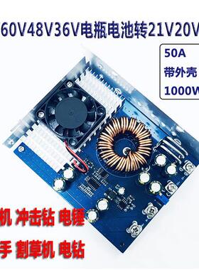 1000W大功率72V60V48V转36V21V 50A角磨机锂电池电动工具可调降压