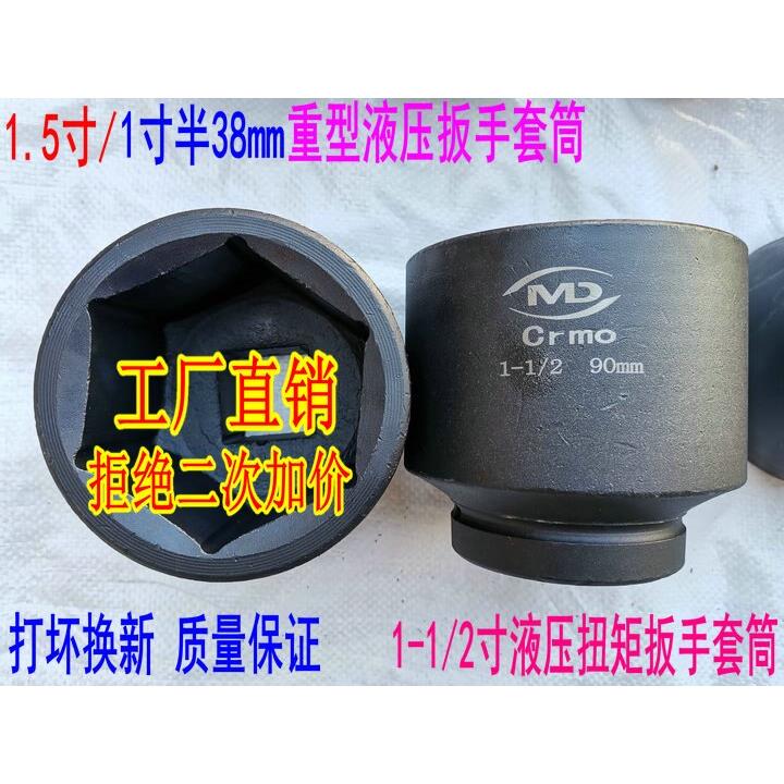 1寸半1.5寸38方液压扳手套筒头41.46.50.55.60.65.70.75.80.85.90