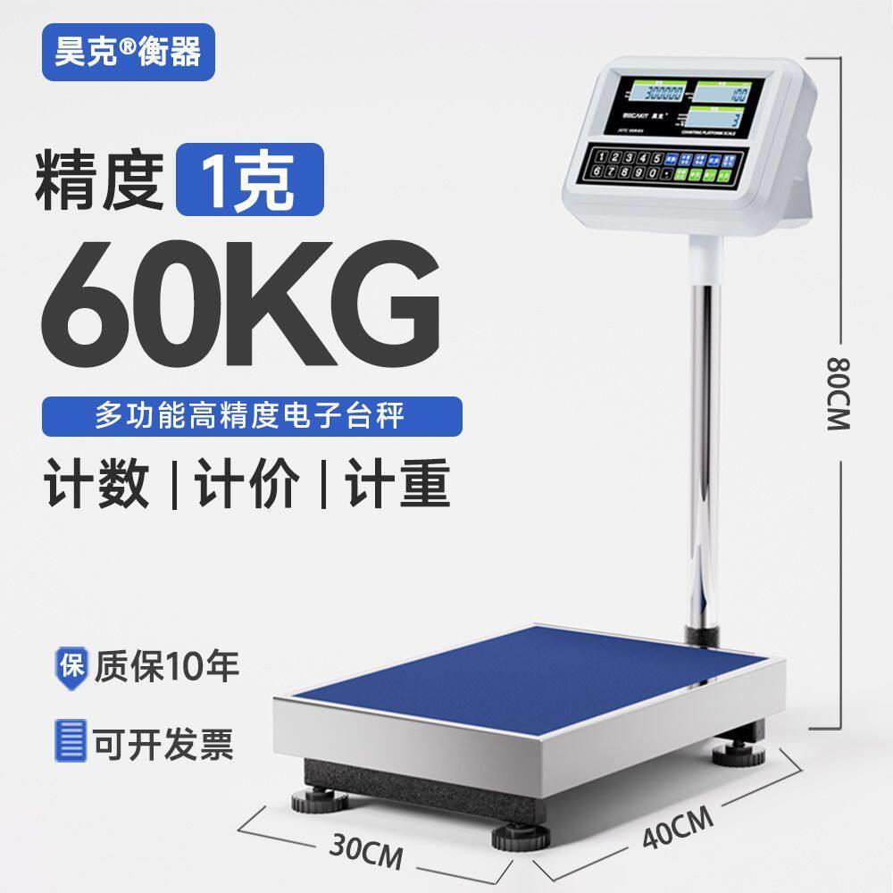 昊克100kg高精度电子台秤1g精准计数秤电子秤商用300kg称重电子秤