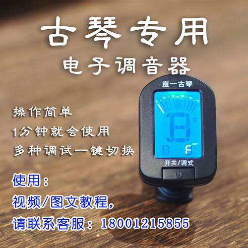 古琴调音器 专用多功能校音器 推荐初学弹琴养护用品，正品包邮