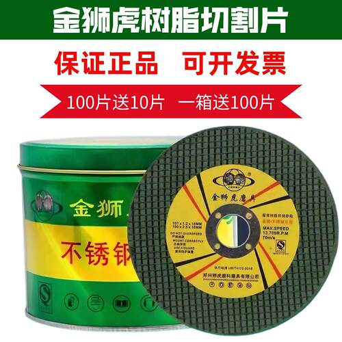 金狮虎107金属不锈钢超薄树脂双网砂轮切割片100角磨机锋利耐切