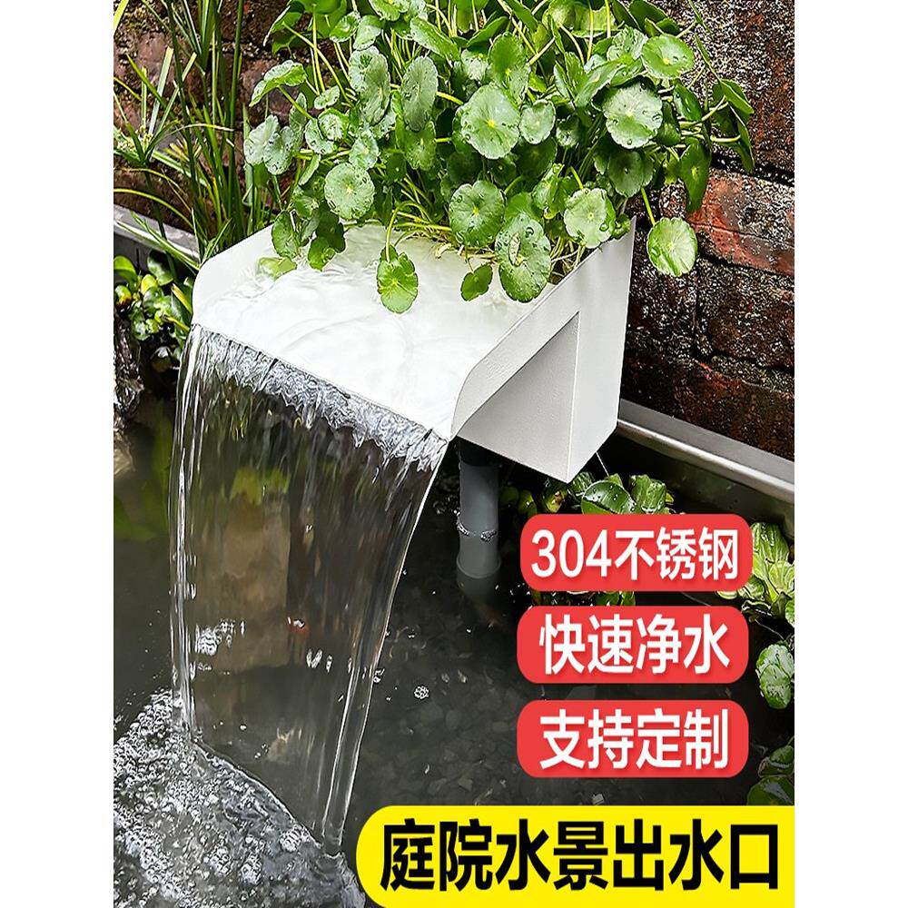 鱼塘景观鱼塘池溪流过滤器小型溪流水箱不锈钢瀑布出口过滤箱
