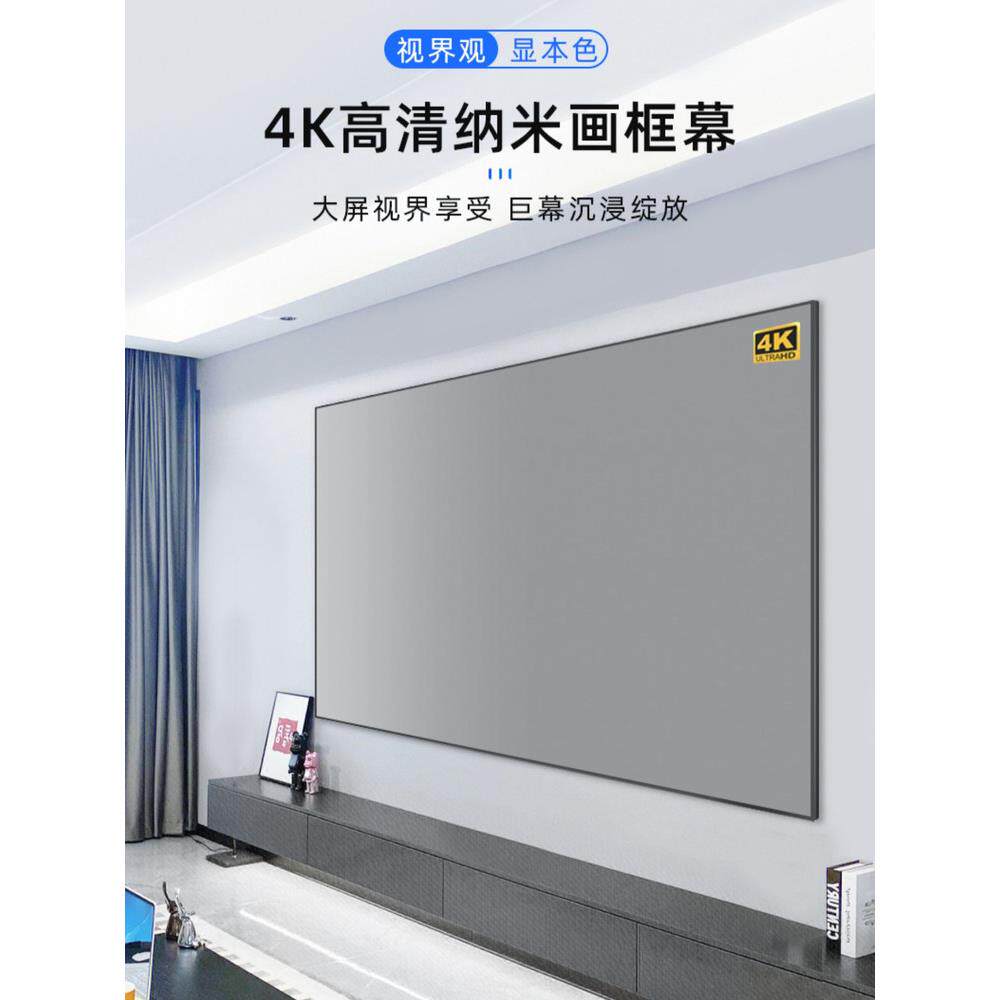 奥科菲尔抗光幕布投影幕画框屏幕100寸120寸短焦中长焦窄边黑钛晶家用激光电视菱栅壁挂灰晶透声幕防光幕