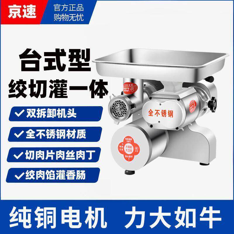绞肉机商用台式绞肉馅肉沫灌香肠切片切丝机两用绞切一体机肉铺用