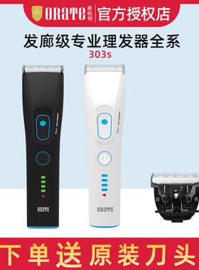 奥锐特电推剪303S电推子8小时续航超强动力家用发廊专业理发器