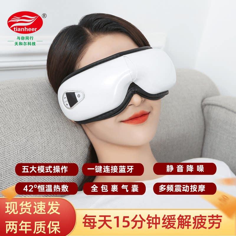 智能眼部按摩器护眼仪揉捏放松眼睛助眠按摩器送朋友同学父母礼物