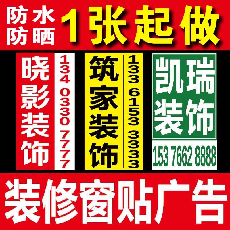 装修公司窗贴广告纸宣传装饰门贴保护喷绘写真PP工地窗户玻璃贴纸