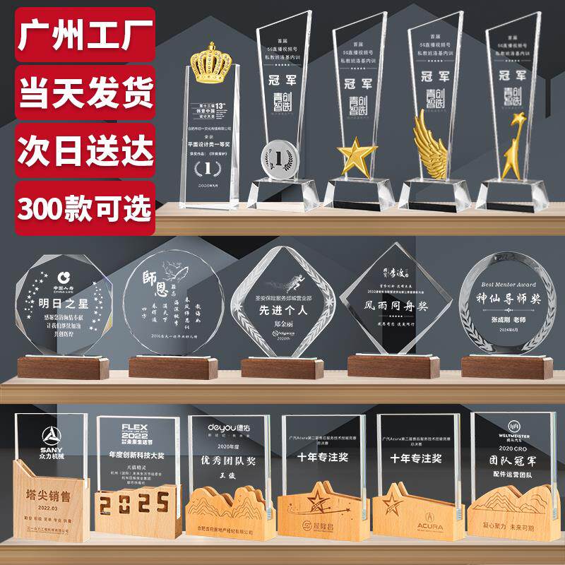 广州发货金属实木水晶奖杯定制活动国风高档公司学校运动年会颁奖