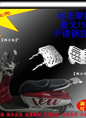 适用新款于标致摩托姜戈150后货架加厚不锈钢尾箱支架原车改装