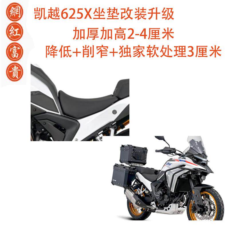 凯越625X增高降低坐垫改装座垫前座垫座坐垫舒服防水富贵坐高加高