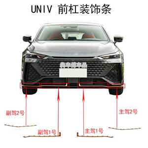 适配长安UNIV前杠装饰条绿橙黑装饰条前保险杆装饰条件改装亮装饰
