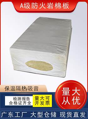 A级防火岩棉板外墙保温隔热石棉室内天花夹层吸音降噪棉厂家直销
