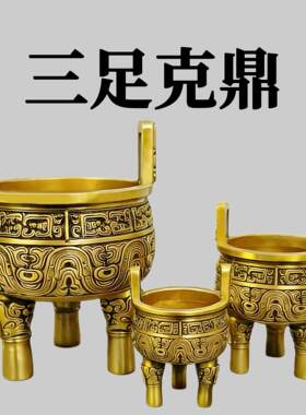 纯铜三足鼎摆件香炉仿古铜鼎家居装饰工艺品镇宅招财铜鼎礼品