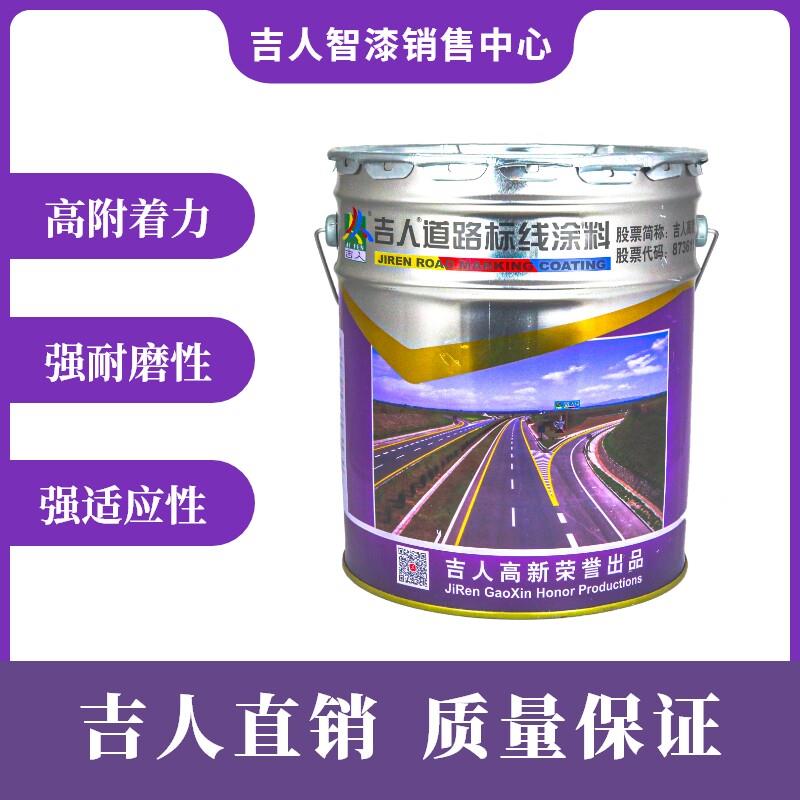 丙烯酸地面标线漆厂房地坪划线漆车位标示用吉人牌地坪漆