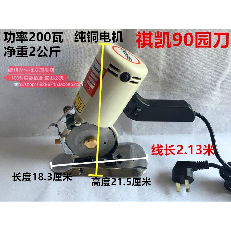祺凯90型电动圆刀裁剪机裁布机小电剪刀裁剪刀服装剪切布裁剪园刀