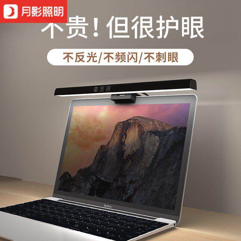 月影电脑萤幕灯显示屏挂灯笔记型电脑补光led台灯可调光办公室护