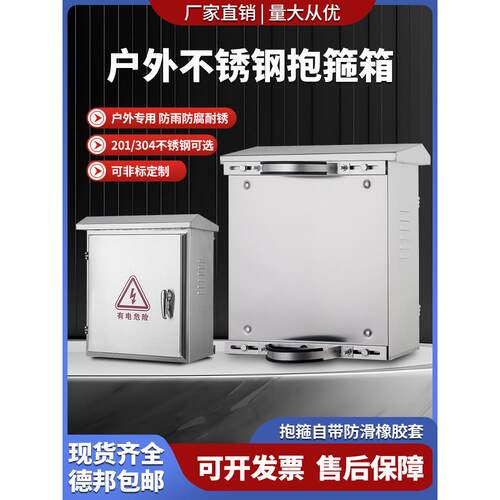 户室外304不锈钢防雨抱箍箱立杆防滑监控设备箱防护箱成套配电箱