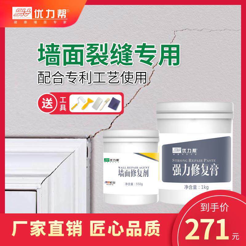 优力帮墙面E生补墙膏墙面防水防潮防霉墙壁开裂修补膏白色腻子膏