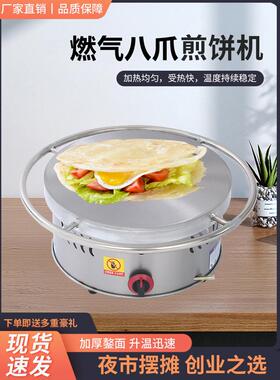 煎饼果子机商用摆摊燃气旋转山东杂粮全自动摊鸡蛋饼锅煎饼炉鏊子