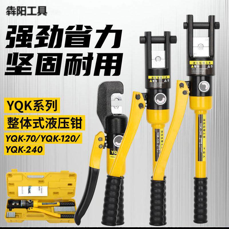 玉环YQK系列精品手动液压钳铜鼻子铝端子压接钳含模具顺丰包邮