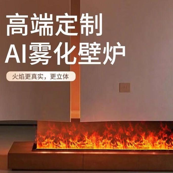 3d雾化壁炉彷真火焰气氛灯壁炉芯加湿装饰嵌入式超薄网红电子壁炉