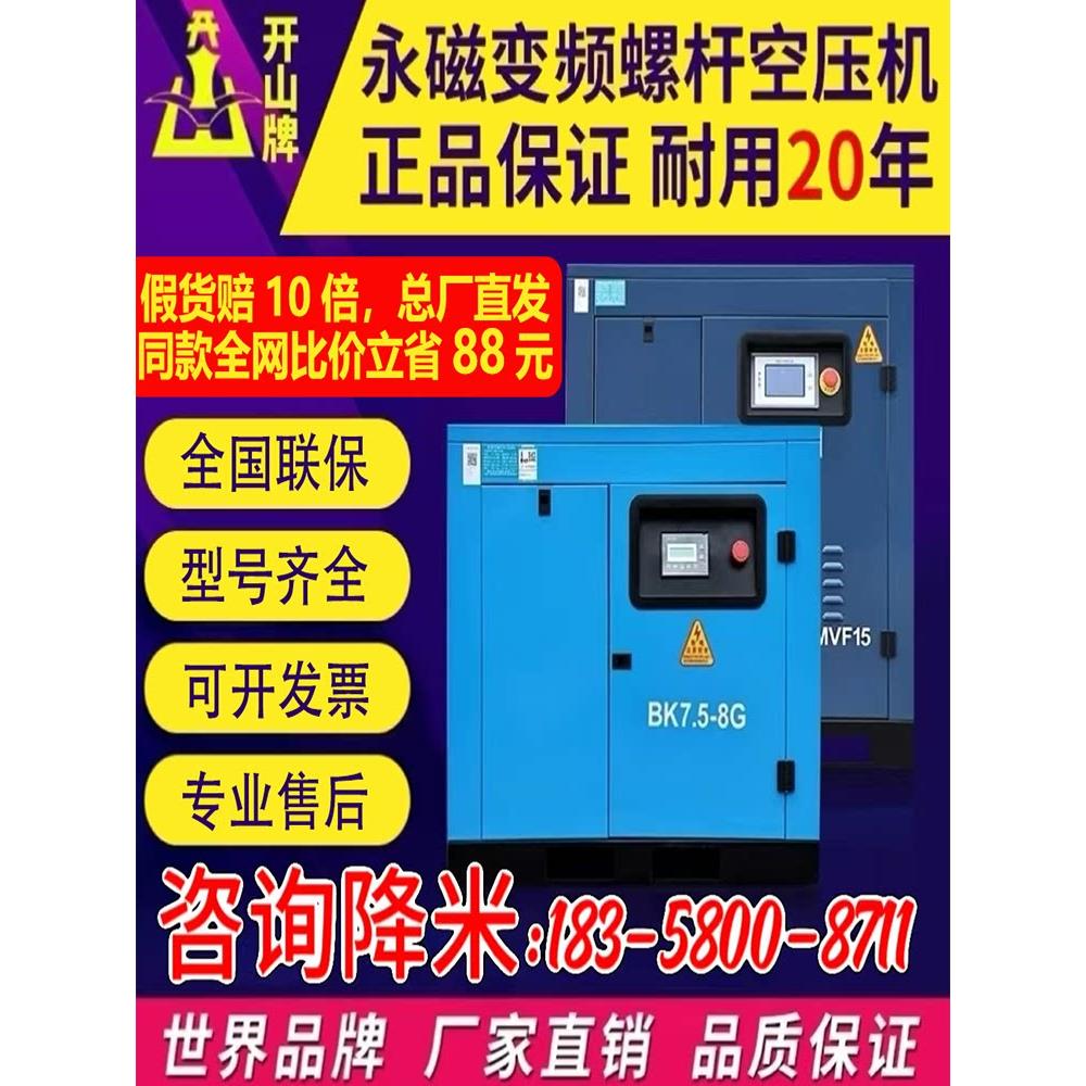 开山螺杆式空压机工业级7.5/22/37KW静音大型永磁变频螺杆空压机
