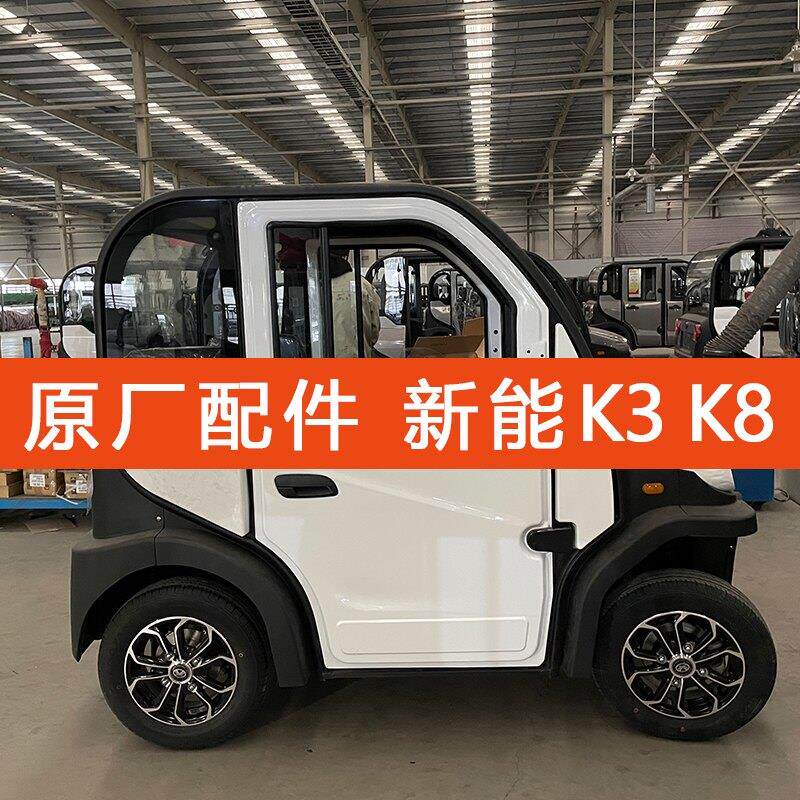 合众鑫辉新能电动电动四轮配件H6K3K8外壳玻璃门倒车镜外观件