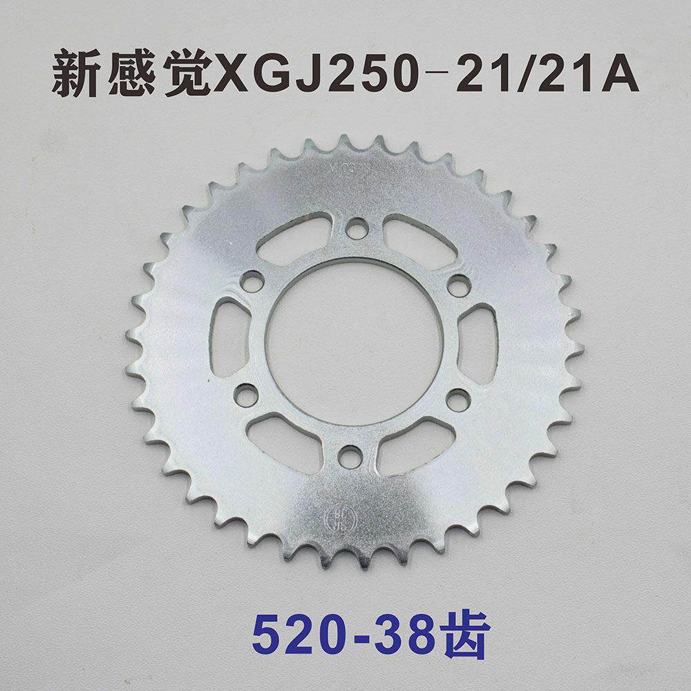 新感觉150/250机车配件 XGJ150-21/150-21摩托链盘大齿盘齿轮链轮
