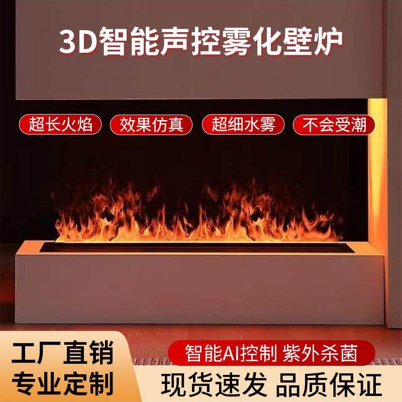 定制3d雾化壁炉炉芯装饰嵌入式电子壁炉彷真火焰网红电视柜加湿器