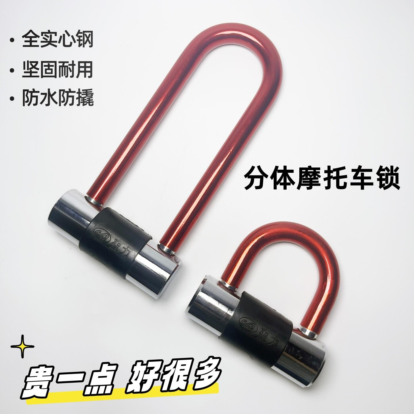 圣力 迷你小型U型锁 机车自行车电动车轮毂防盗锁 抗液压剪抗砸