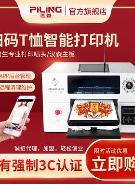 数码直喷印花机小型UV平板印表机金币手机保护壳击剑服装T恤卫衣
