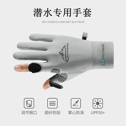 冲浪潜水专用手套男士防割防滑露指防晒手套浮深潜抗UV可触控屏幕