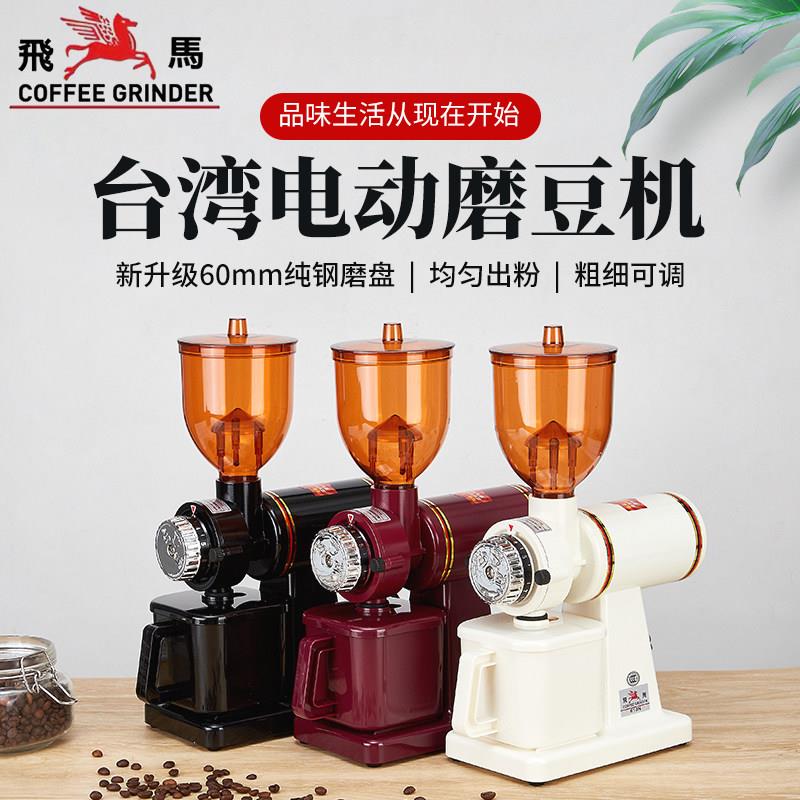 台湾原装正品小飞马电动磨豆机 600N 610N 咖啡磨豆机 电动研磨机