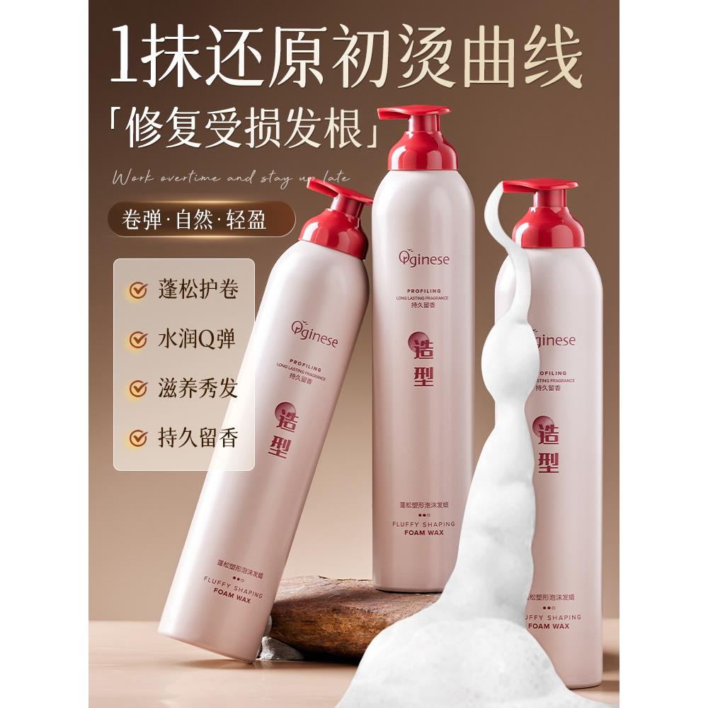 泡沫卷发发蜡,保湿,蓬松,持久造型,香水,男女泡沫发膜,弹性