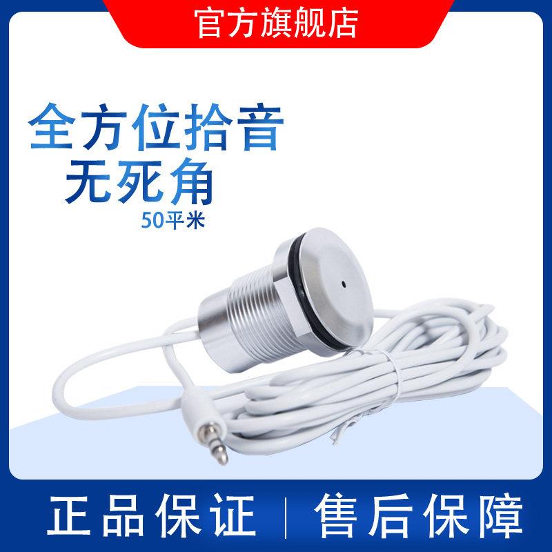 金属防水防爆监控专用摄像机被动拾音器手机电脑话筒拾音录音