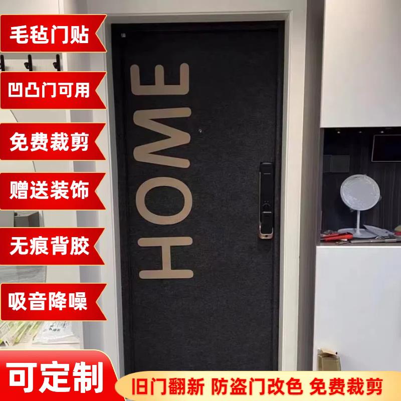 毛毡门贴纸自粘翻新防盗门装饰定制轻奢创意北欧卧室改造入户门粘