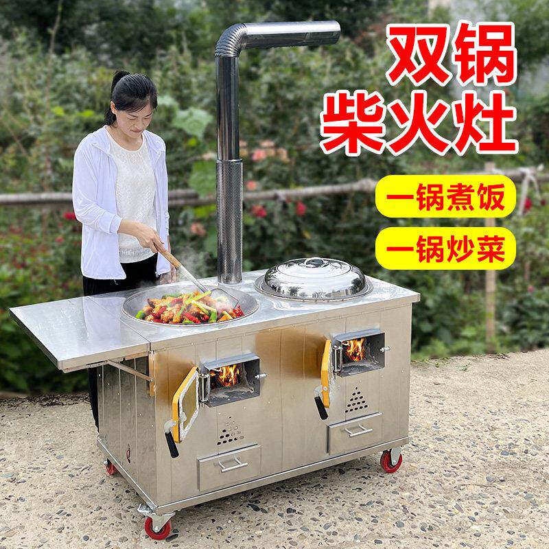 柴火灶家用烧木柴农村土灶大锅台不锈钢双锅双灶台可移动厨房户外